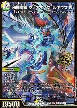 画像1: 【シークレットVR】邪闘魔縛 ウェロマノフ＝ルキウス B