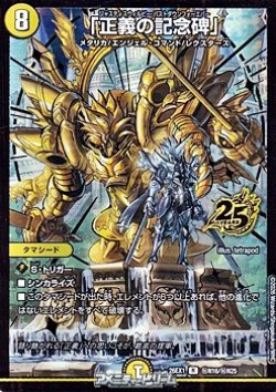 画像1: 【シークレットR】「正義の記念碑」
