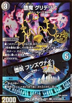 画像1: 【シークレットR】堕魔 グリデリア / 堕呪 フンズヴァイ