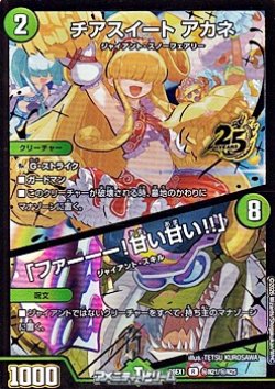 画像1: 【シークレットR】チアスイート アカネ / 「ファーーー！甘い甘い!!」