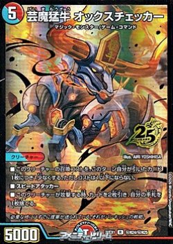 画像1: 【シークレットR】芸魔猛牛 オックスチェッカー