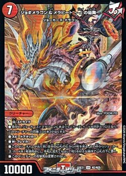 画像1: 【SR】ジョギメラゴン＆メラビート 〜Jの焔舞〜
