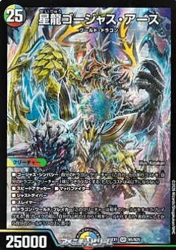 画像1: 【SR】星龍ゴージャス・アース