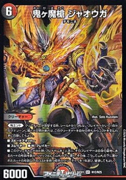 画像1: 【VR】鬼ヶ魔槍 ジャオウガ