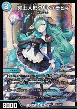 画像1: 【R】冥土人形クリン・ラビィ