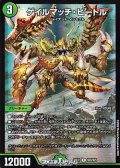 【R】ゲイルマッチ・ビートル
