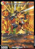 【R】ボルシャック・デンジャラス・ドラゴン