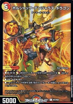 画像1: 【R】ボルシャック・デンジャラス・ドラゴン