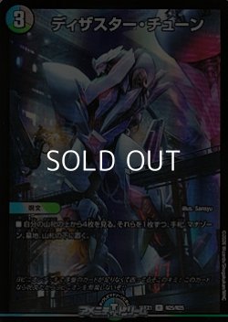 画像1: 【R】ディザスター・チューン