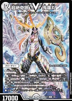 画像1: 【VIC】超絶奇跡 鬼羅丸
