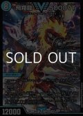 【VIC】飛翔龍 5000VT