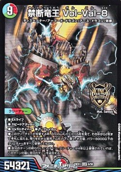 画像1: 【KGM】禁断竜王 Vol-Val-8