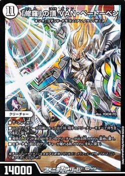 画像1: 【SR】「修羅」の頂 VAN・ベートーベン
