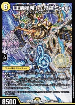 画像1: 【SR】「正義星帝」 ＜鬼羅.Star＞