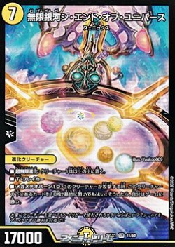 画像1: 【SR】無限銀河ジ・エンド・オブ・ユニバース