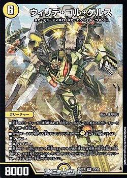 画像1: 【SR】ウィリデ・ゴル・ゲルス