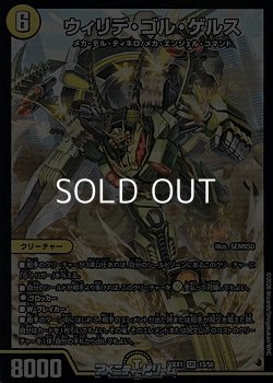 画像1: 【SR】ウィリデ・ゴル・ゲルス
