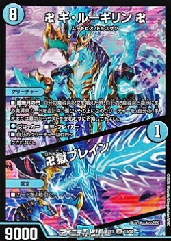 画像1: 【SR】卍 ギ・ルーギリン 卍 / 卍獄ブレイン
