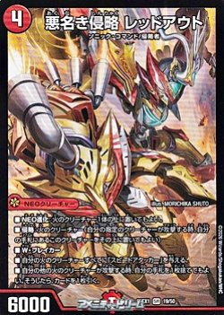 画像1: 【SR】悪名き侵略 レッドアウト