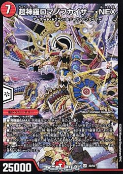 画像1: 【SR】超神羅ロマノフカイザー・NEX