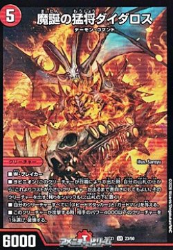 画像1: 【SR】魔誕の猛将ダイダロス