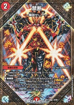 画像1: 【SR】禁断 〜解放せしX〜