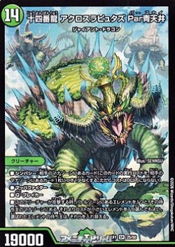 画像1: 【SR】十四番龍 アクロスラピュタズ Par青天井