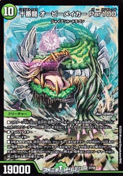 画像1: 【SR】十番龍 オービーメイカー Par100