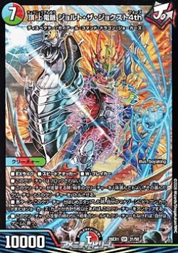 画像1: 【SR】頂上電融 ジョルト・ザ・ジョクスト4th