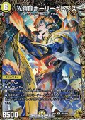 【金トレジャーR】光鎧龍ホーリーグレイス