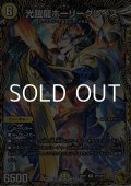 【金トレジャーR】光鎧龍ホーリーグレイス