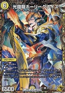 画像1: 【金トレジャーR】光鎧龍ホーリーグレイス