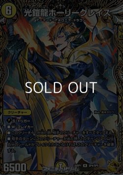 画像1: 【金トレジャーR】光鎧龍ホーリーグレイス