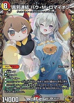 画像1: 【金トレジャーR】真邪連結 バウ・M・ロマイオン