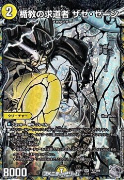 画像1: 【銀トレジャーSR】楯教の求道者 ザゼ・ゼーン