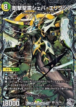 画像1: 【銀トレジャーSR】剛撃聖霊シェバ・エリクシア