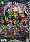 【銀トレジャーVR】幻影 ミスキュー