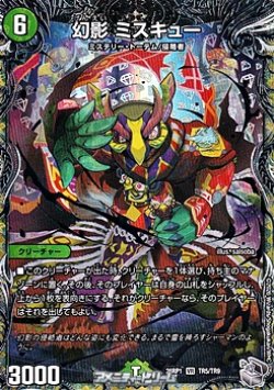 画像1: 【銀トレジャーVR】幻影 ミスキュー