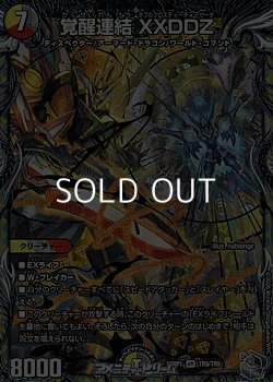 画像1: 【銀トレジャーVR】覚醒連結 XXDDZ
