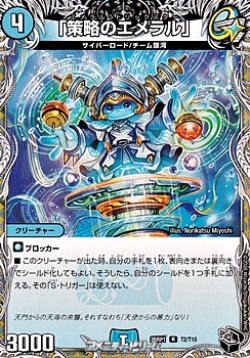 画像1: 【黒トレジャーR】「策略のエメラル」