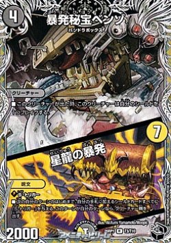 画像1: 【黒トレジャーR】暴発秘宝ベンゾ／星龍の暴発