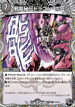 画像1: 【黒トレジャーR】邪龍秘伝ドラゴン・ボーン