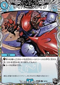 画像1: 【黒トレジャーU】サイバー・ブレイン