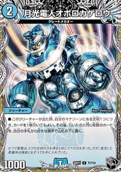画像1: 【黒トレジャーC】月光電人オボロカゲロウ