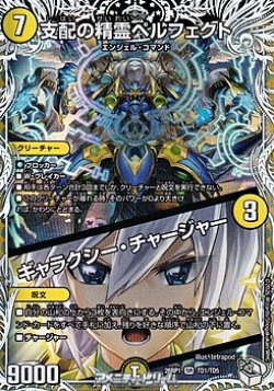 画像1: 【キャラプレミアムトレジャーSR】支配の精霊ペルフェクト／ギャラクシー・チャージャー