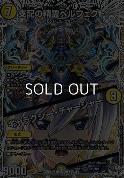 画像1: 【キャラプレミアムトレジャーSR】支配の精霊ペルフェクト／ギャラクシー・チャージャー