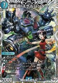 【キャラプレミアムトレジャーVR】爆藍月 スケルハンター