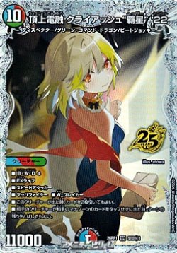 画像1: 【スペシャルパック封入 秘SR】頂上電融 クライアッシュ“覇星” '22