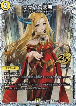 画像1: 【スペシャルパック封入 秘C】サザンの天宝