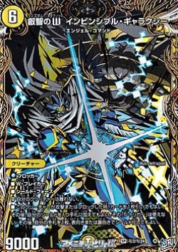 画像1: 【シークレットSR】叡智のW インビンシブル・ギャラクシー